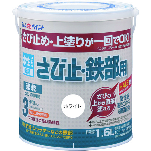 トラスコ中山 アトムペイント 水性さび止・鉄部用 1.6L ホワイト（ご注文単位1缶）【直送品】