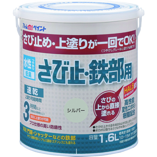 トラスコ中山 アトムペイント 水性さび止・鉄部用 1.6L シルバー（ご注文単位1缶）【直送品】