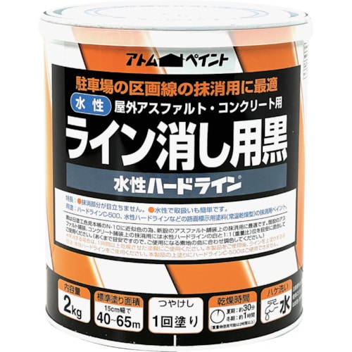 トラスコ中山 アトムペイント 水性ハードライン 2kg ライン消し用 黒（ご注文単位1缶）【直送品】