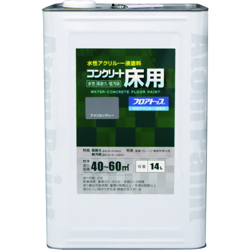 トラスコ中山 アトムペイント 水性コンクリート床用 フロアトップ #21アメリカングレー 14L（ご注文単位1缶）【直送品】