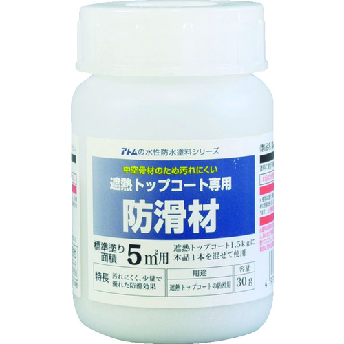 トラスコ中山 アトムペイント 水性防水塗料トップコート専用防滑材 30g（ご注文単位1本）【直送品】