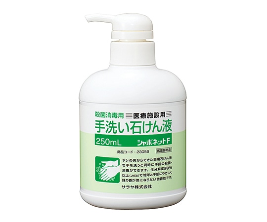 サラヤ シャボネット（R）石鹸液F　ポンプタイプ250mL　23059 1個（ご注文単位1個）【直送品】