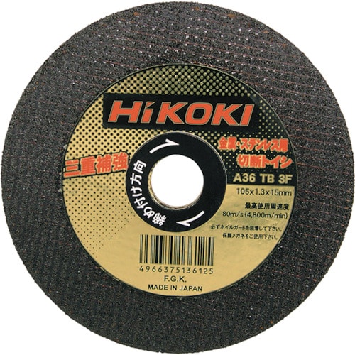 トラスコ中山 HiKOKI 切断砥石 105X1.3X15mm A36TBF 10枚入り（ご注文単位1パック）【直送品】