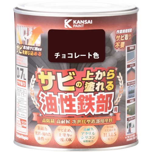 トラスコ中山 KANSAI 油性鉄部用S チョコレート色 0.7L（ご注文単位1個）【直送品】