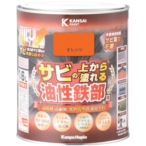 トラスコ中山 KANSAI 油性鉄部用S オレンジ 1.6L（ご注文単位1個）【直送品】