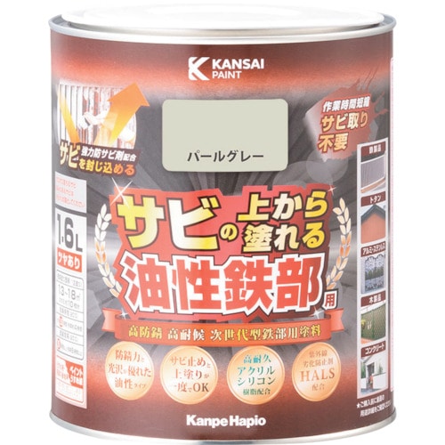 トラスコ中山 KANSAI 油性鉄部用S パールグレー 1.6L（ご注文単位1個）【直送品】