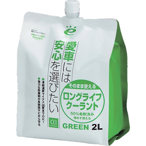 トラスコ中山 シーシーアイ そのまま使えるロングライフクーラント グリーン 2L（ご注文単位1本）【直送品】