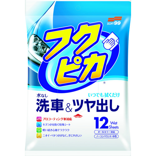 トラスコ中山 ソフト99 フクピカ12枚 4.0（ご注文単位1袋）【直送品】