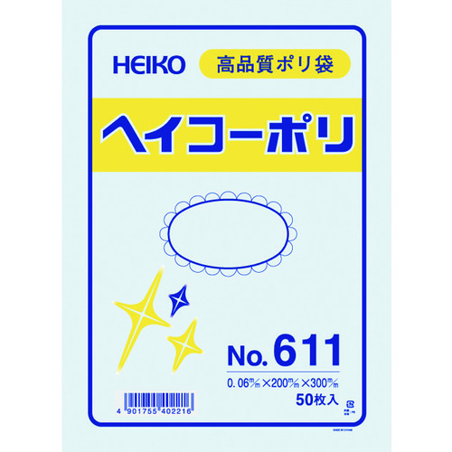 トラスコ中山 HEIKO ポリ規格袋 ヘイコーポリ No.611 紐なし 50枚入り（ご注文単位1袋）【直送品】