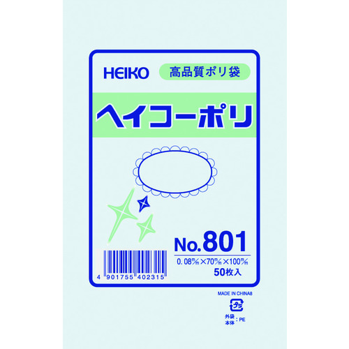 トラスコ中山 HEIKO ポリ規格袋 ヘイコーポリ No.801 紐なし 50枚入り（ご注文単位1袋）【直送品】