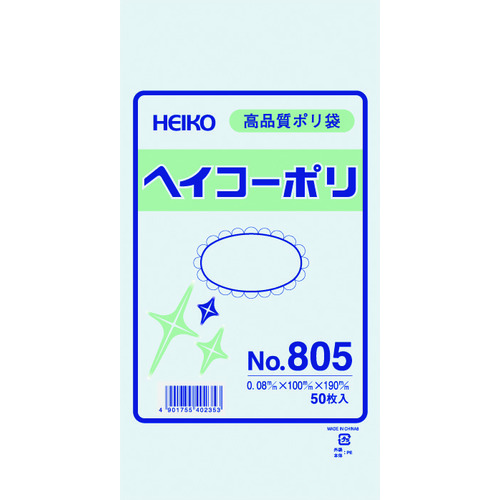 トラスコ中山 HEIKO ポリ規格袋 ヘイコーポリ No.805 紐なし 50枚入り（ご注文単位1袋）【直送品】