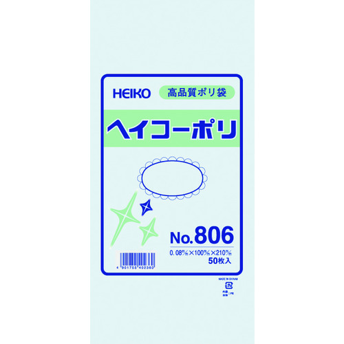 トラスコ中山 HEIKO ポリ規格袋 ヘイコーポリ No.806 紐なし 50枚入り（ご注文単位1袋）【直送品】