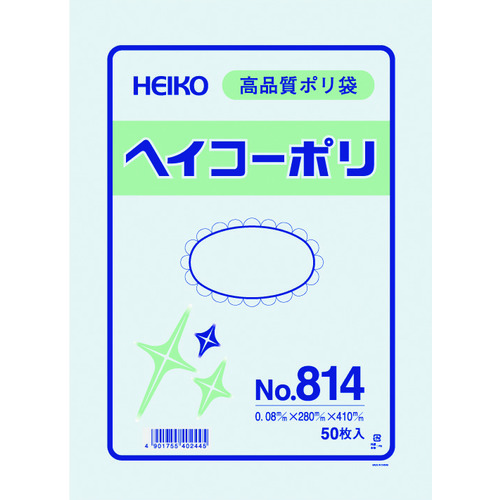 トラスコ中山 HEIKO ポリ規格袋 ヘイコーポリ No.814 紐なし 50枚入り（ご注文単位1袋）【直送品】