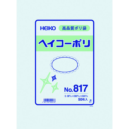 トラスコ中山 HEIKO ポリ規格袋 ヘイコーポリ No.817 紐なし 50枚入り（ご注文単位1袋）【直送品】