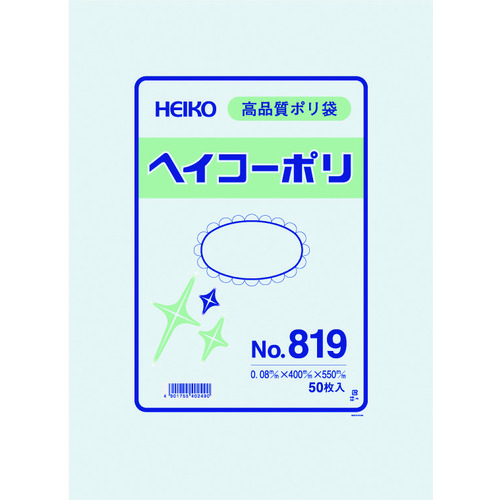 トラスコ中山 HEIKO ポリ規格袋 ヘイコーポリ No.819 紐なし 50枚入り（ご注文単位1袋）【直送品】