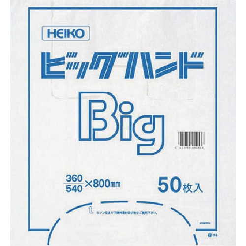 トラスコ中山 HEIKO レジ袋 ビッグハンドハイパー S 50枚入り（ご注文単位1袋）【直送品】