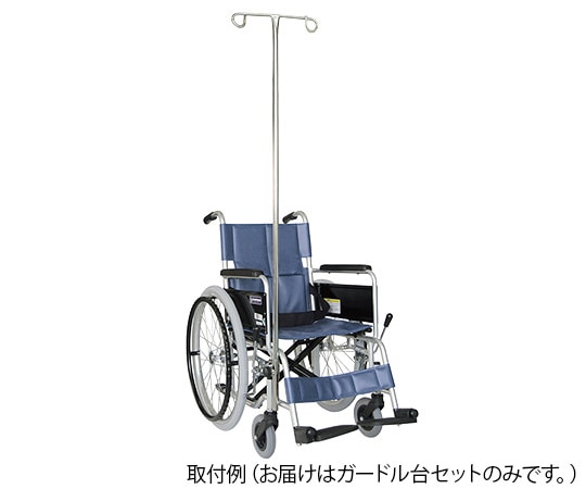 カワムラサイクル 車いすガードル台セット　 1個（ご注文単位1個）【直送品】