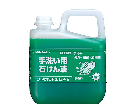 サラヤ シャボネット　ユ・ムP-5　5kg　30828 1個（ご注文単位1個）【直送品】