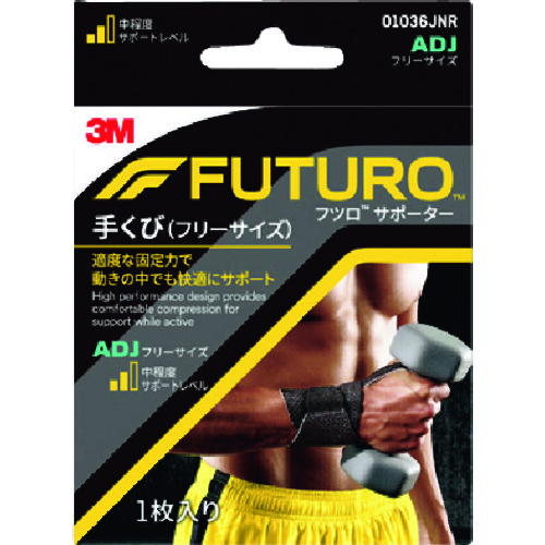 トラスコ中山 3M フツロサポーター 手くび （フリーサイズ） 01036JNR 161-5925  (ご注文単位1個) 【直送品】