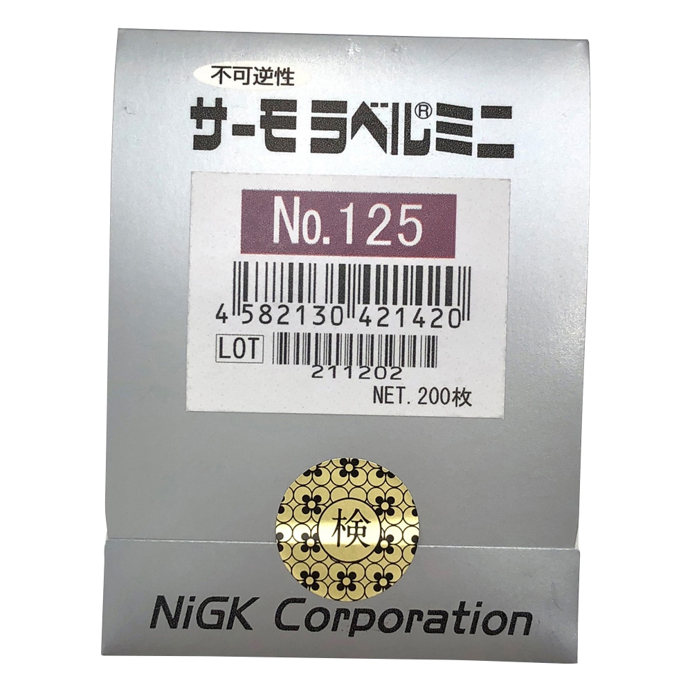 日油技研工業 サーモラベル（R）ミニシリーズ（不可逆） 1袋（200枚入）　No.125 1袋（ご注文単位1袋）【直送品】