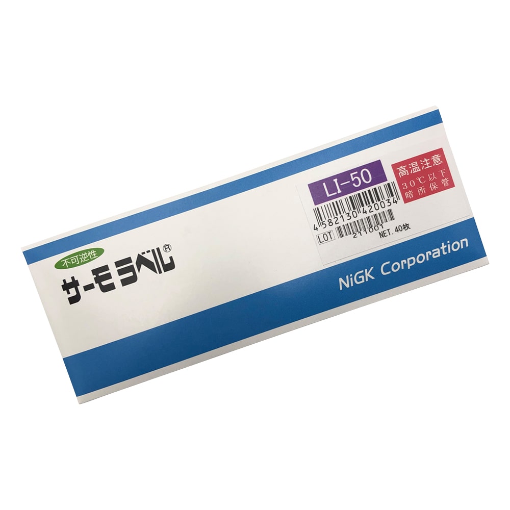 日油技研工業 サーモラベル（R）LIシリーズ（不可逆） 1箱（40枚入）　LI-50 1箱（ご注文単位1箱）【直送品】