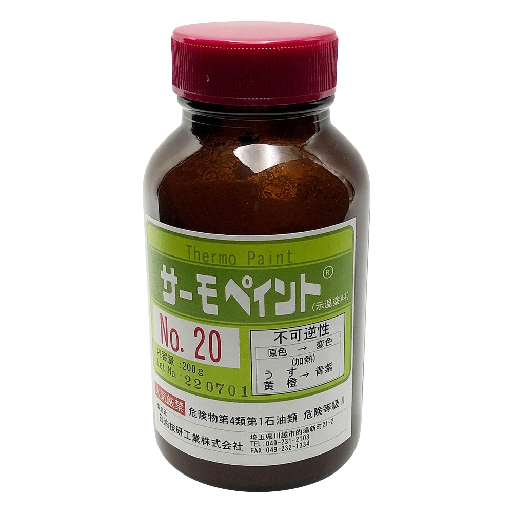 日油技研工業 サーモペイント(R)(不可逆性・200g瓶入)　高温用　No.20 1本（ご注文単位1本）【直送品】