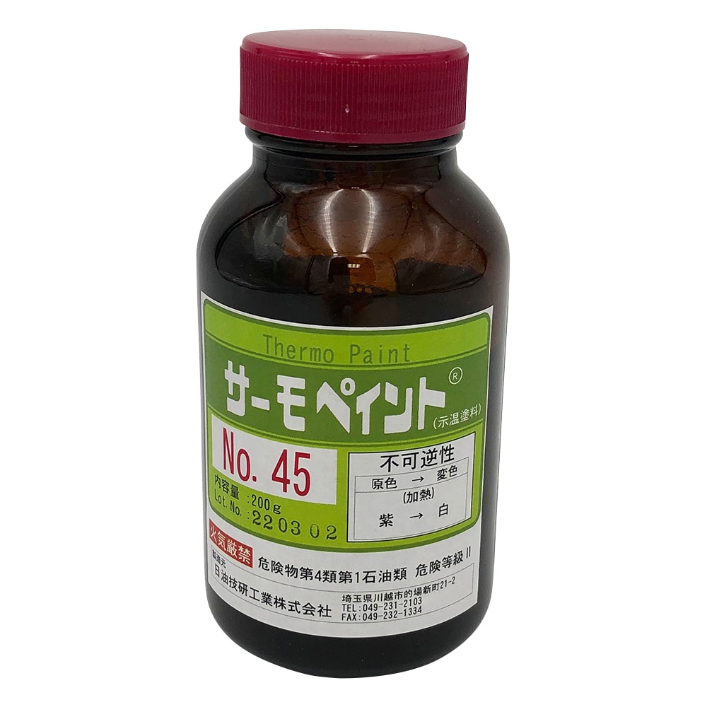 日油技研工業 サーモペイント(R)(不可逆性・200g瓶入)　高温用　No.45 1本（ご注文単位1本）【直送品】