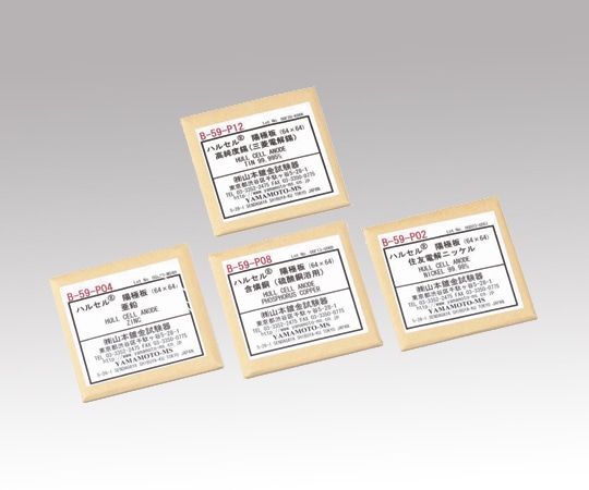 アズワン ハルセル(R)試験装置 交換用陽極板　B-59-P10 1枚（ご注文単位1枚）【直送品】