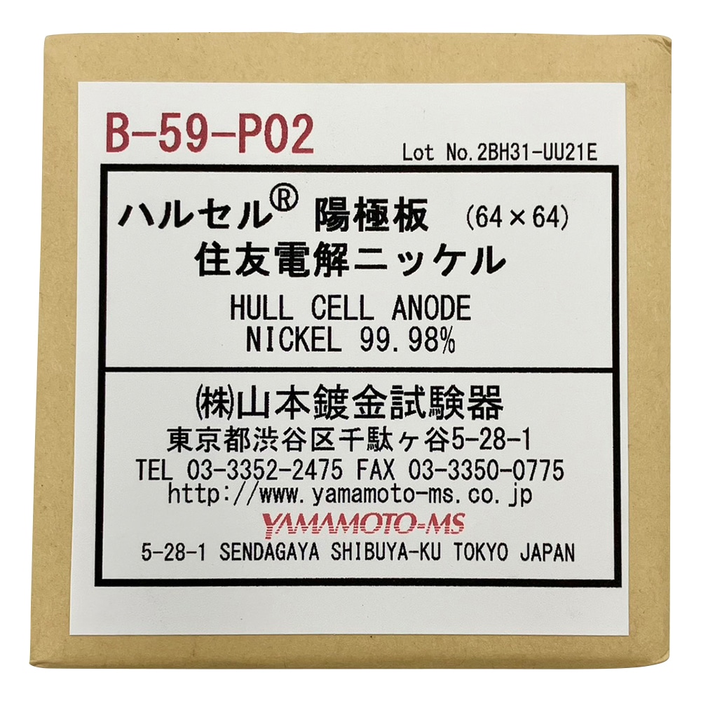 アズワン ハルセル(R)試験装置 交換用陽極板　B-59-P02 1枚（ご注文単位1枚）【直送品】