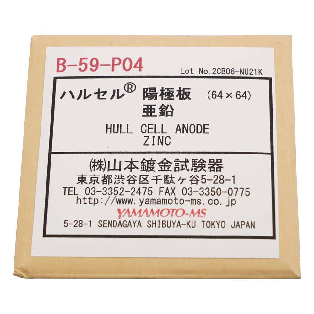 アズワン ハルセル(R)試験装置 交換用陽極板　B-59-P04 1枚（ご注文単位1枚）【直送品】