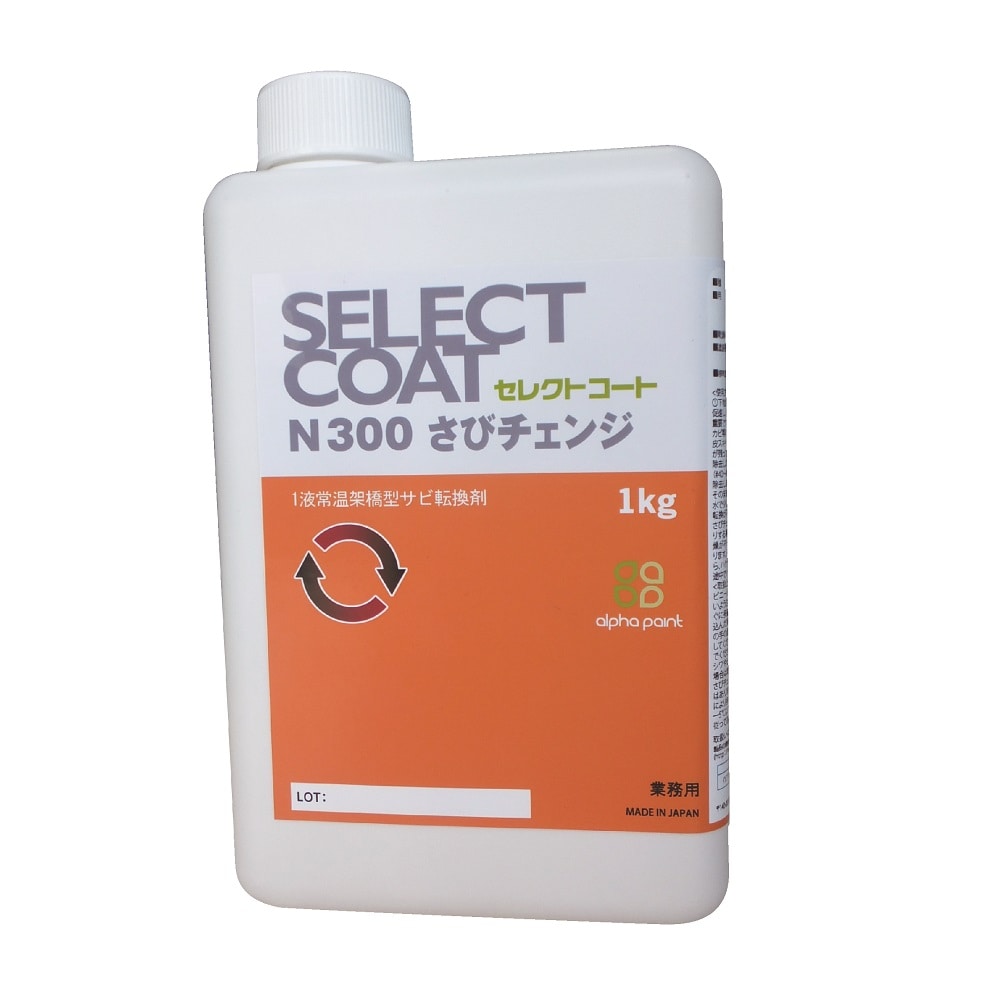 アズワン 防錆防食剤　セレクトコート　サビチェンジ　1kg　 1本（ご注文単位1本）【直送品】