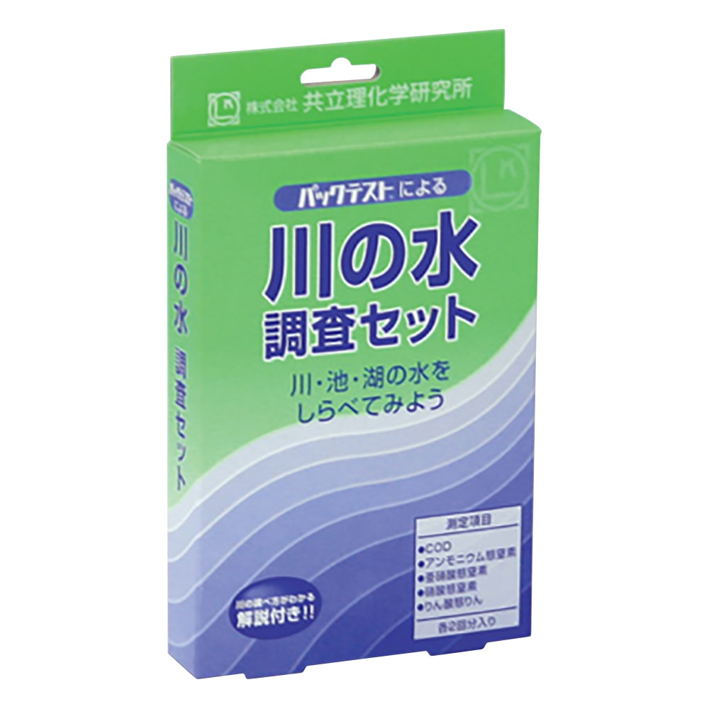 共立理化学研究所 川の水調査セット　AZ-RW-3 1箱（ご注文単位1箱）【直送品】