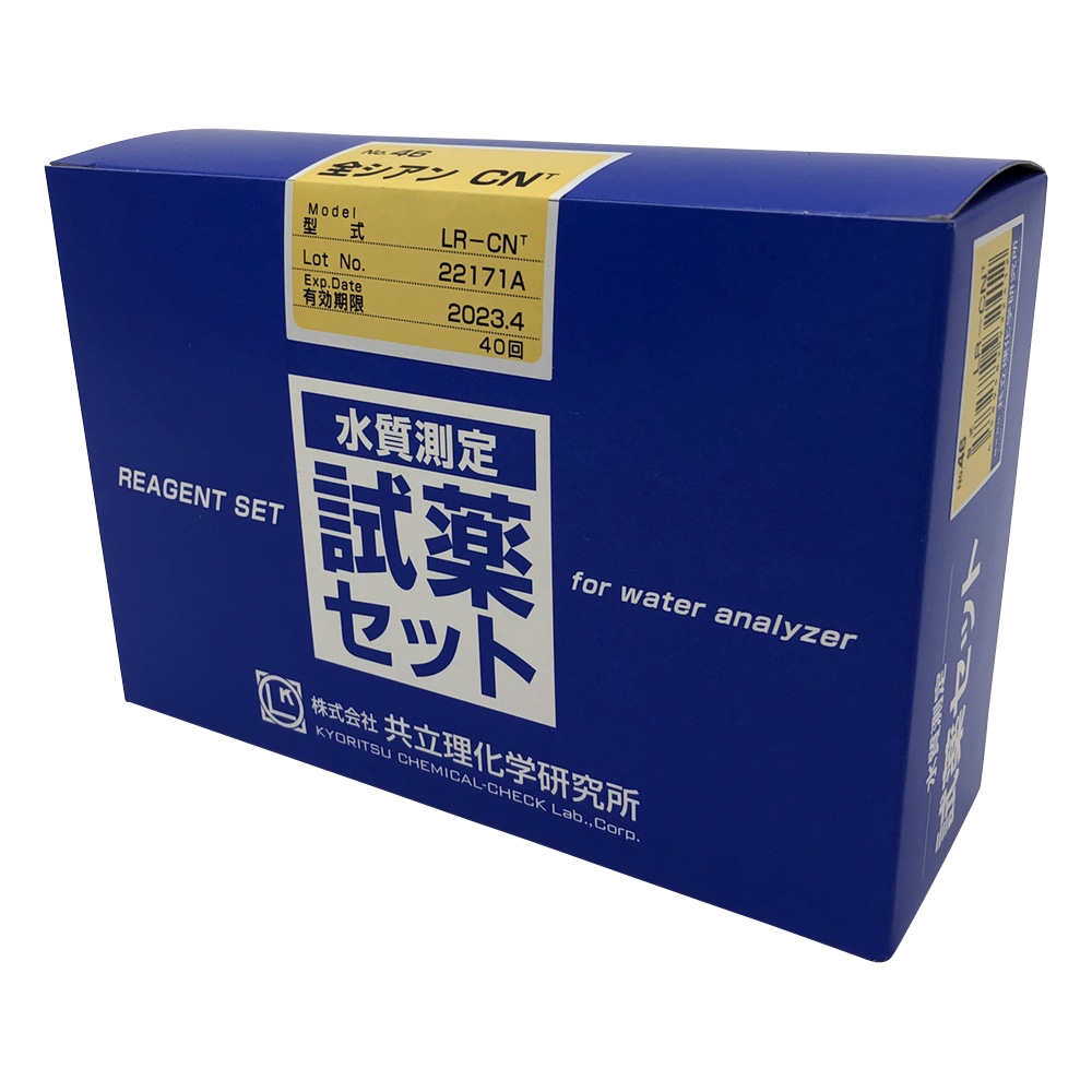 共立理化学研究所 水質測定用試薬セット　No.46　全シアン　LR-CNT 1箱（ご注文単位1箱）【直送品】