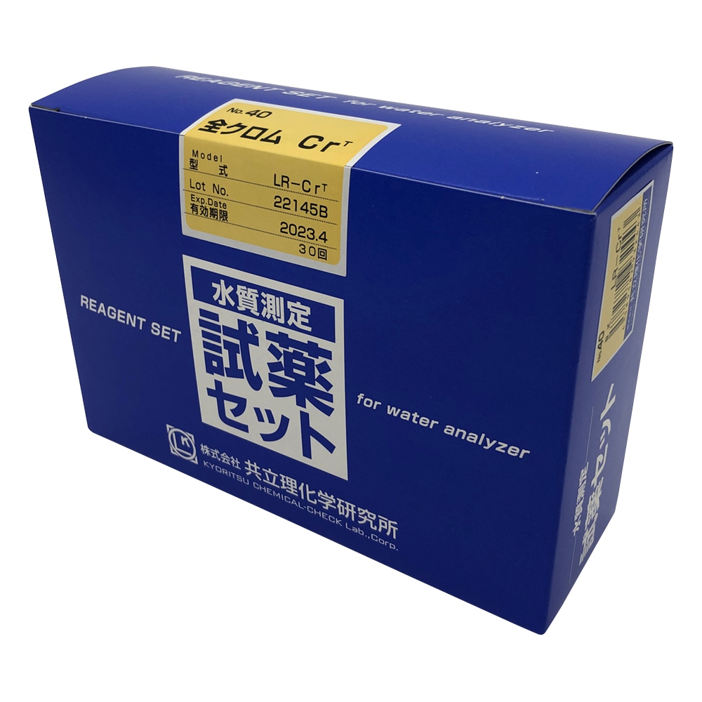 共立理化学研究所 水質測定用試薬セット　No.40　全クロム　LR-CrT 1箱（ご注文単位1箱）【直送品】