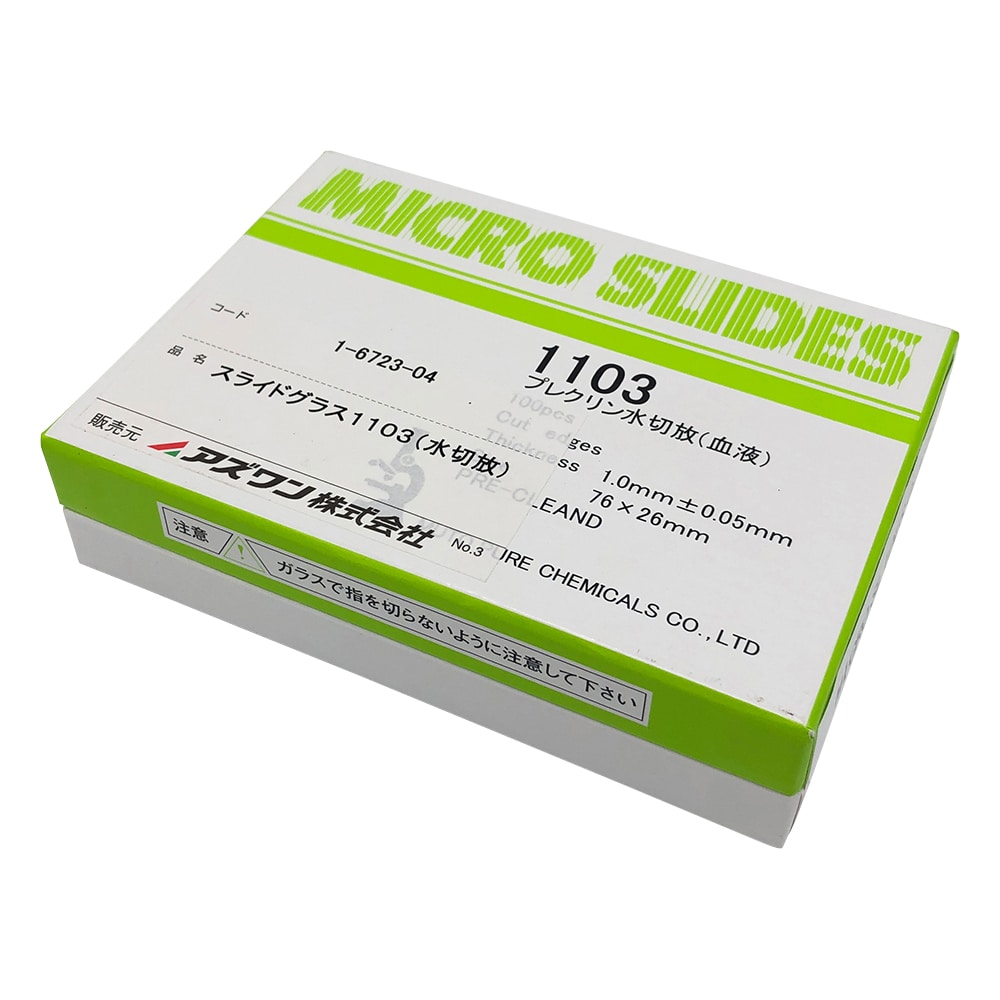 武藤化学 スライドグラス　プレクリン水切放　1.0mm　100枚入　1103 1箱（ご注文単位1箱）【直送品】