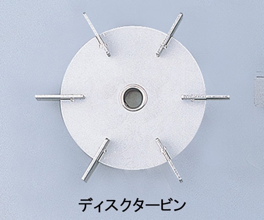 スリーワンモータ 撹拌翼　SUSディスクタービン120mm　ボス付き　DT120 1個（ご注文単位1個）【直送品】