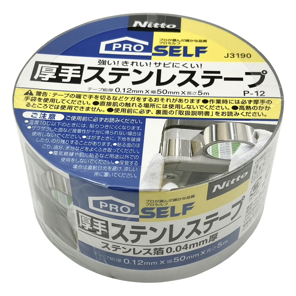 アズワン 厚手ステンレステープ　P-12　0.12×50mm×5m　J3190 50×5 1巻（ご注文単位1巻）【直送品】