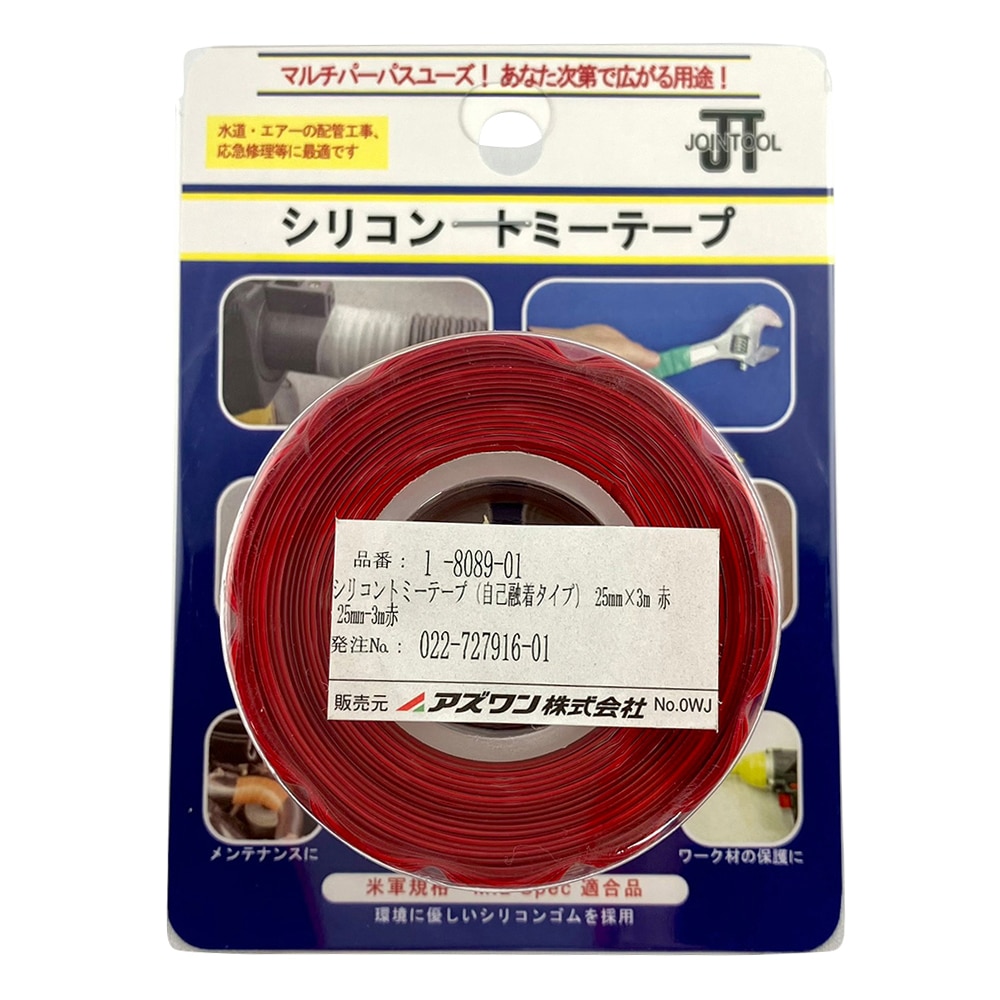 アズワン シリコントミーテープ（自己融着タイプ）　25mm×3m　赤　25mm-3m赤 1巻（ご注文単位1巻）【直送品】