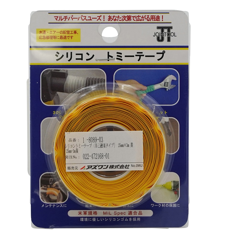 アズワン シリコントミーテープ（自己融着タイプ）　25mm×3m　黄　25mm-3m黄 1巻（ご注文単位1巻）【直送品】