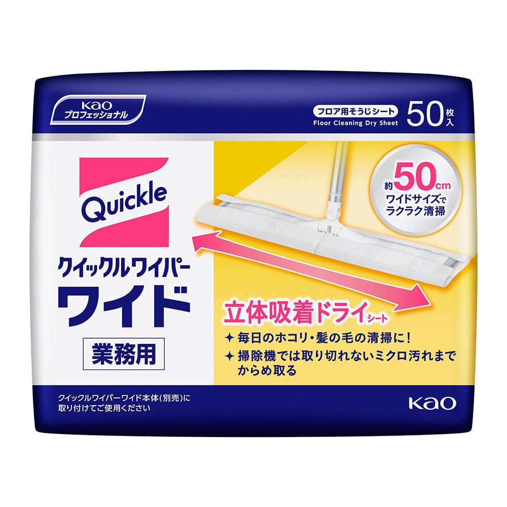 花王 クイックルワイパー ワイド 立体吸着ドライシート 業務用 1箱（50枚×12袋入）　 1箱（ご注文単位1箱）【直送品】