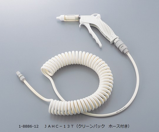 アズワン 精密洗浄用エアガン　JAHC-13T 1セット（ご注文単位1セット）【直送品】