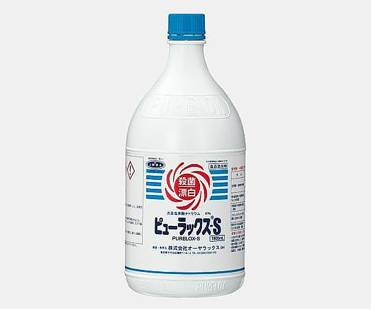 オーヤラックス 次亜塩素酸ナトリウム製剤(ピューラックス(R)-S)　1800mL　 1本※軽（ご注文単位1本）【直送品】