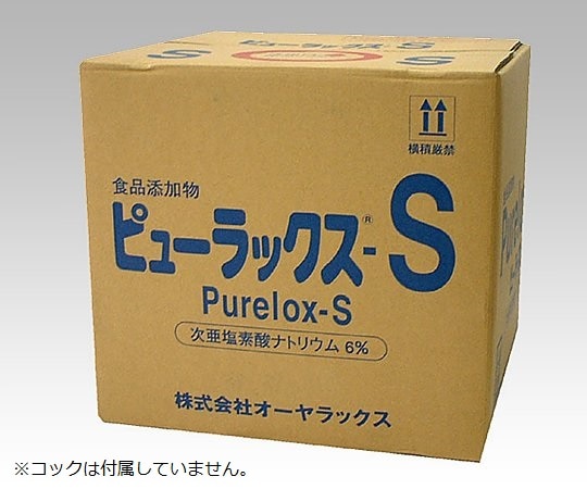 オーヤラックス 次亜塩素酸ナトリウム製剤(ピューラックス(R)-S)　18L　 1缶※軽（ご注文単位1缶）【直送品】