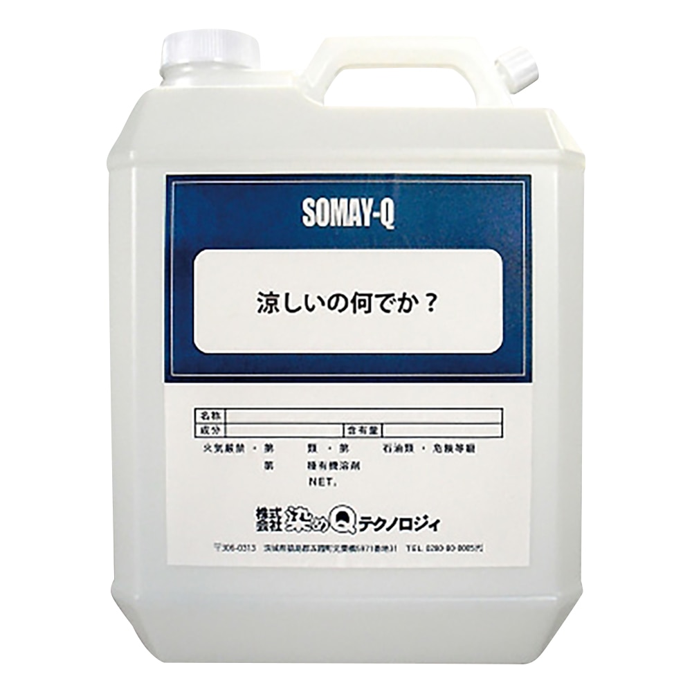 アズワン 吸熱放熱剤（涼しいの何でか？）　3.7L入　 1本（ご注文単位1本）【直送品】