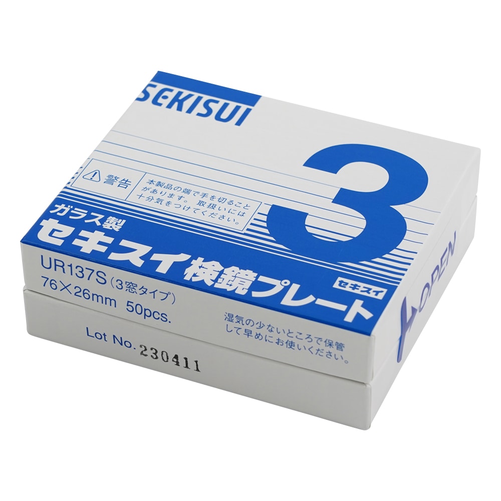 アズワン 検鏡プレート （3窓タイプ） 1箱（50枚入）　UR-137S 1箱（ご注文単位1箱）【直送品】