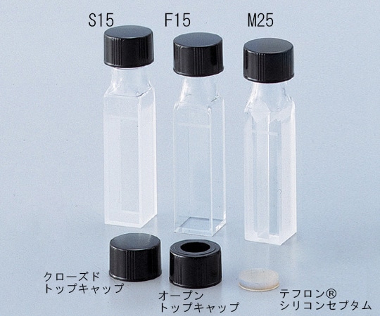 アズワン スクリューキャップ付セル (石英全面透明/3.5mL)　F15-UV-10 1個（ご注文単位1個）【直送品】