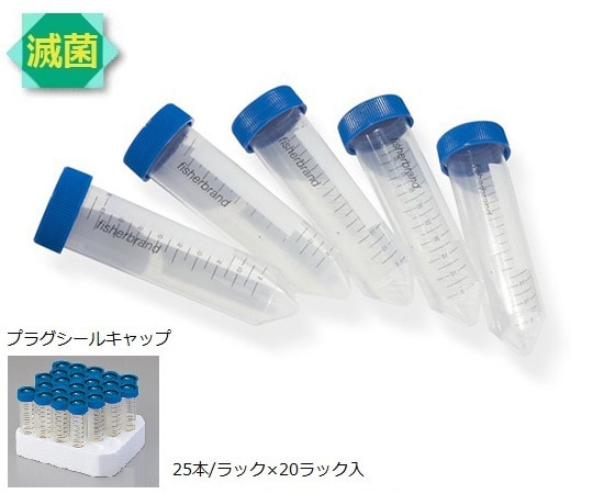 Fisher　Scientific プラスチックチューブ PP 50mL プラグシール 1箱（25本×20袋入）　05-539-6 1箱（ご注文単位1箱）【直送品】