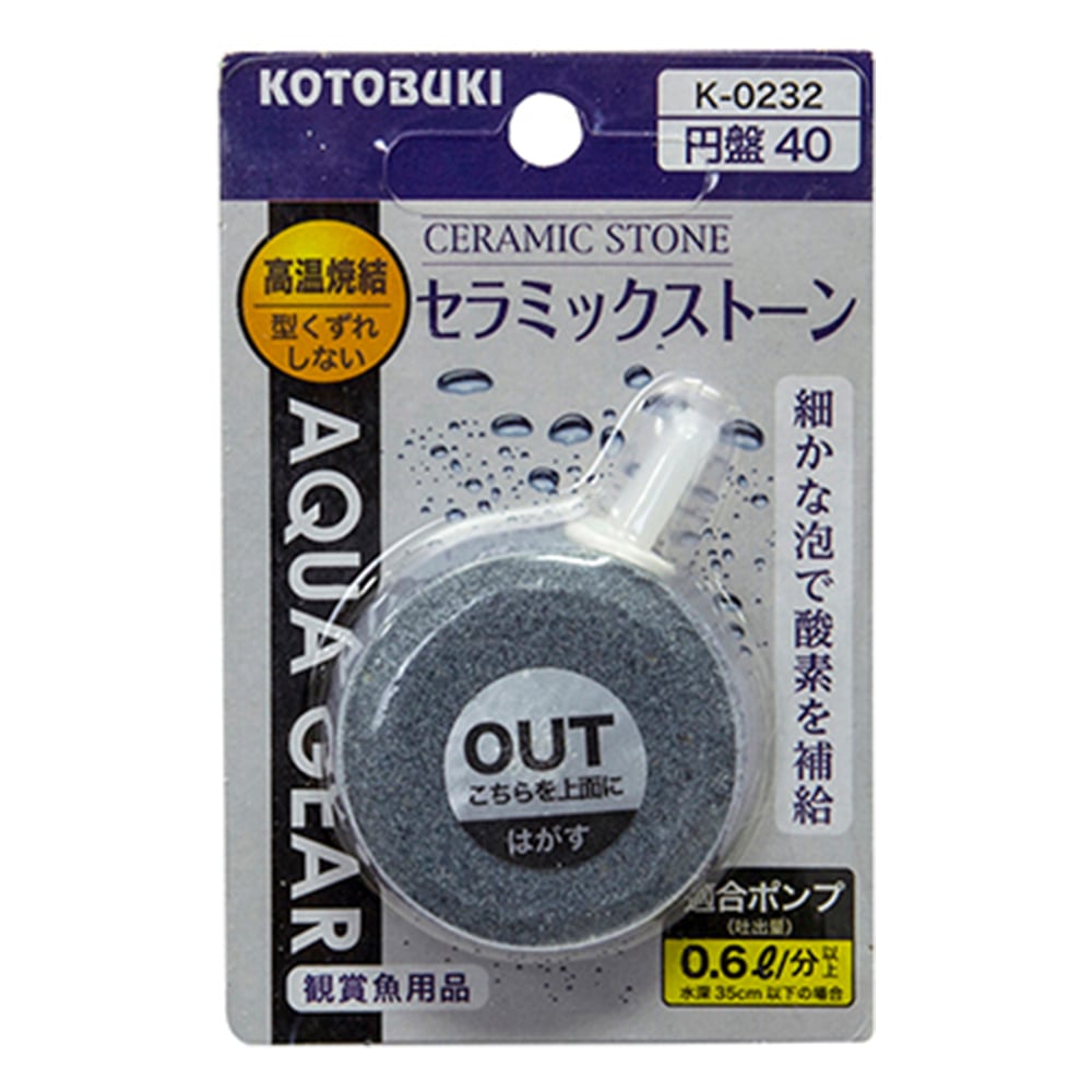 KOTOBUKI 水槽用ストーン　セラミックストーン円盤40　K-0232 1個（ご注文単位1個）【直送品】