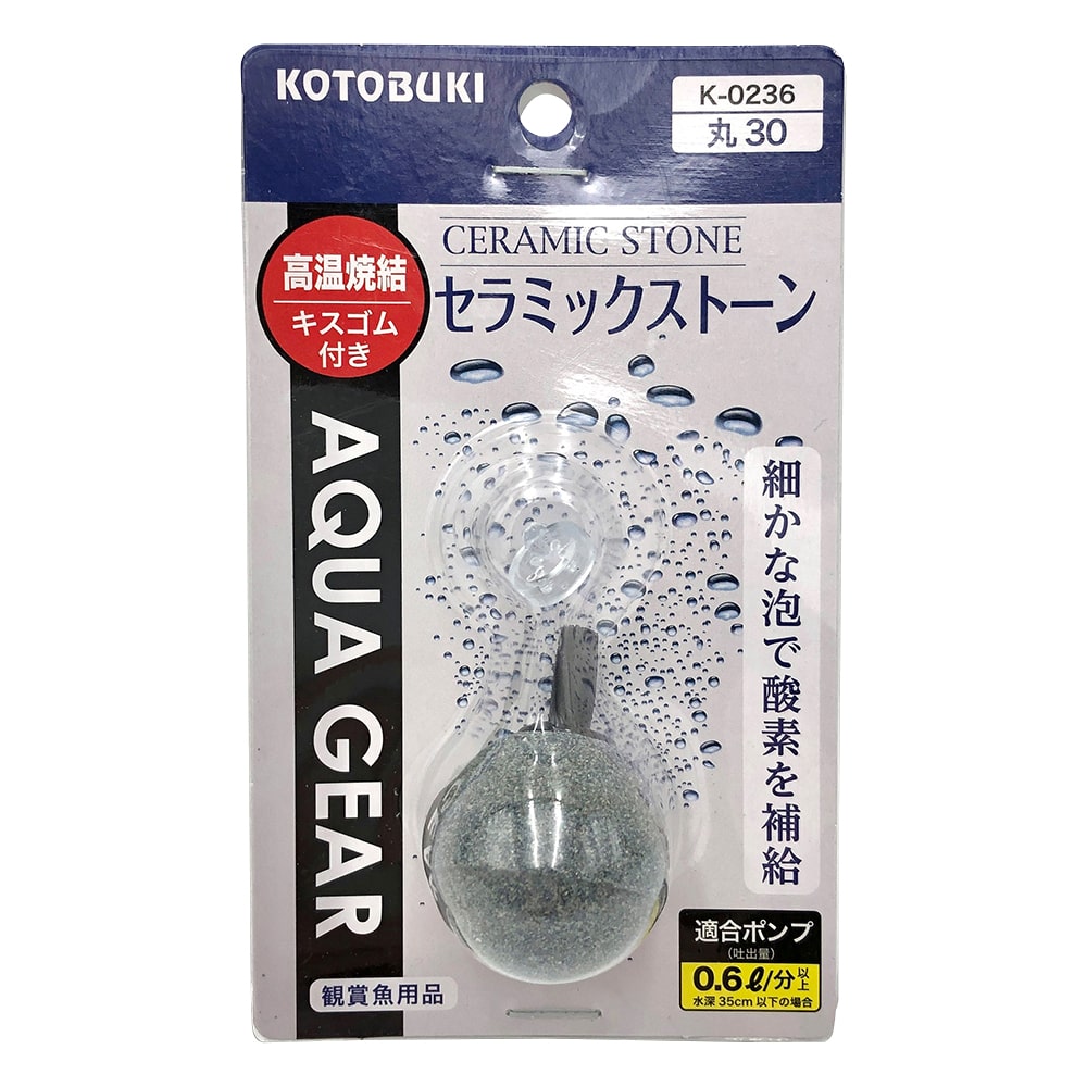 KOTOBUKI 水槽用ストーン　セラミックストーン丸30　K-0236 1個（ご注文単位1個）【直送品】