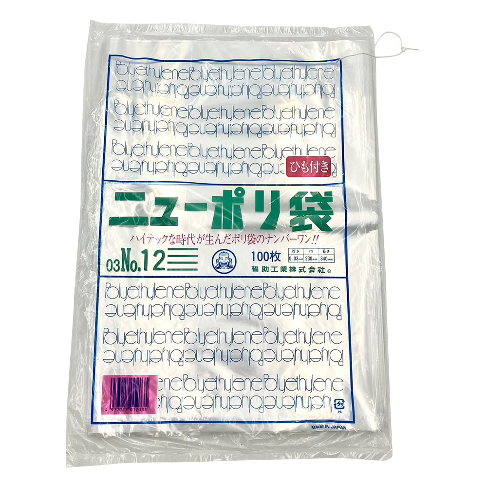 アズワン ニューポリ規格袋 230×340mm 紐付 1袋（100枚入）　No.12 1袋（ご注文単位1袋）【直送品】